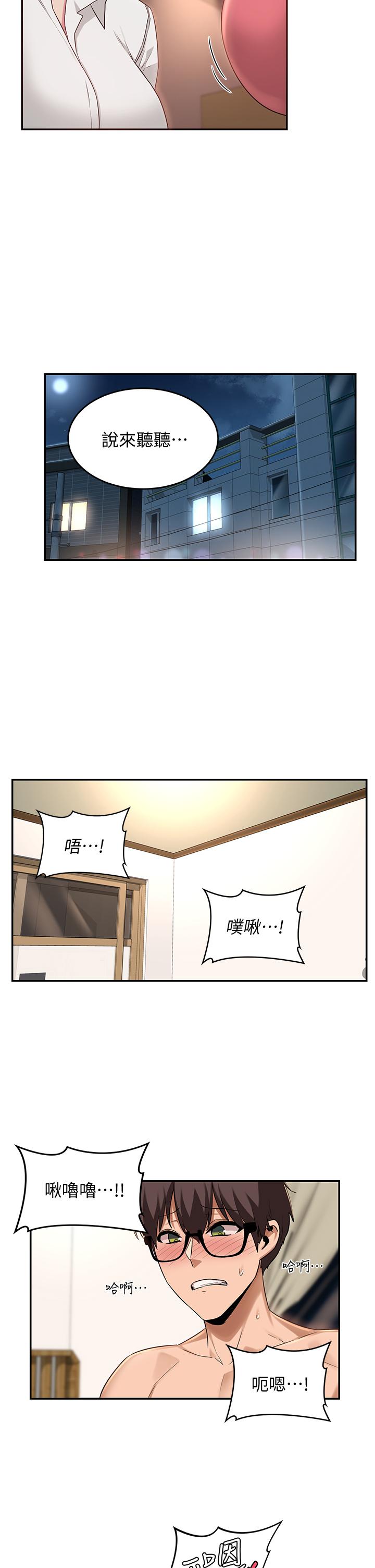 第21話-再折磨我的小菊花吧 - 第13.jpg页