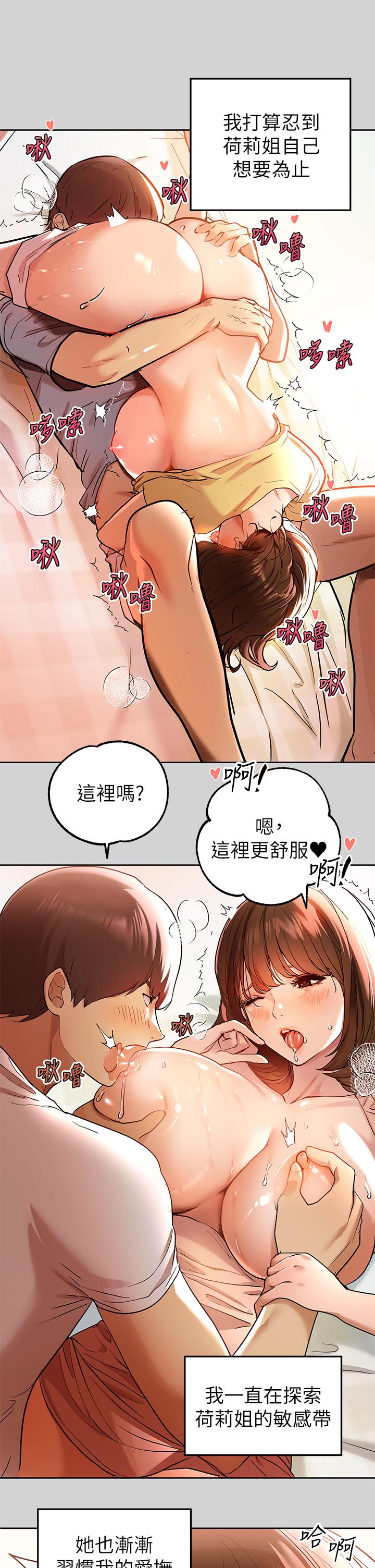 第10話-漸漸變騷的荷莉 - 第22.jpg页