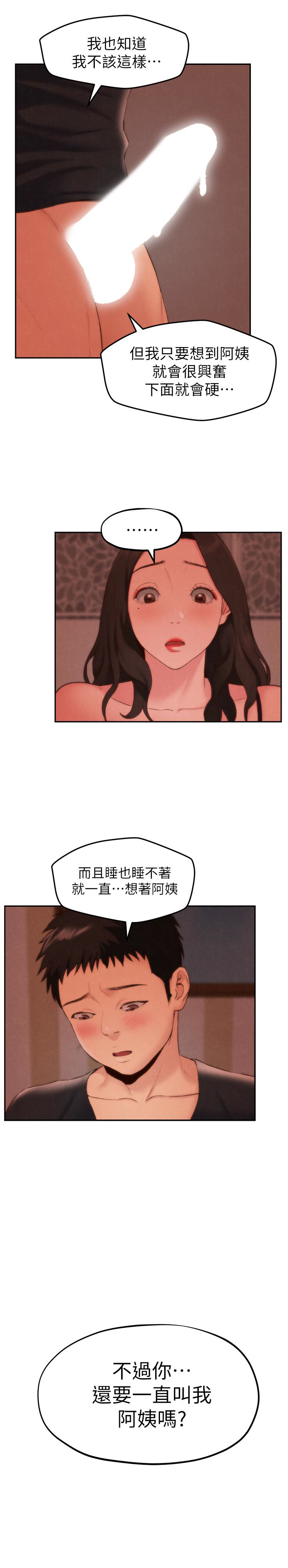 第24話-不要叫我阿姨，叫我雅真 - 第20.jpg页