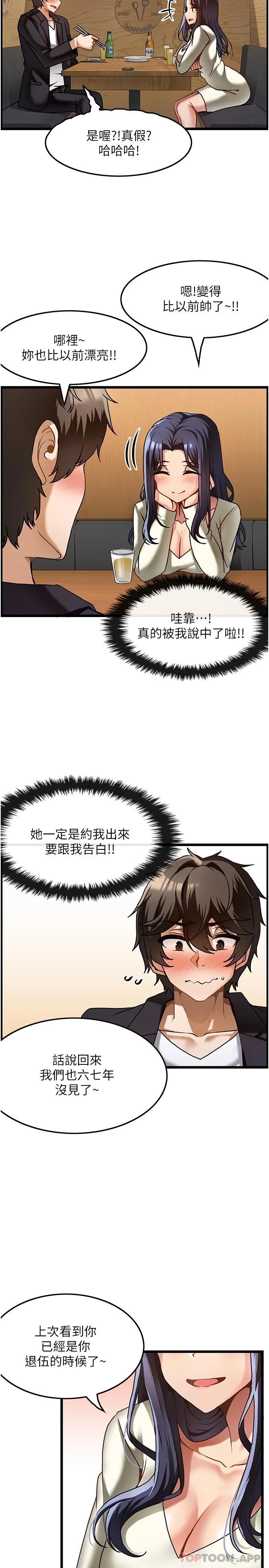 第1话-改变人生的超能力 - 第19.jpg页