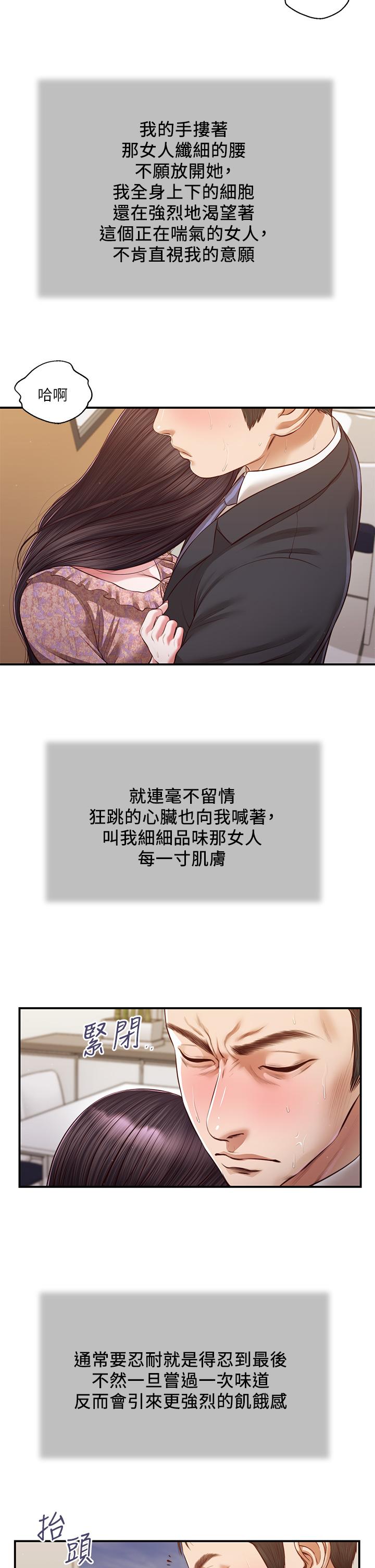第116话-享受野蛮性爱的两人 - 第3.jpg页