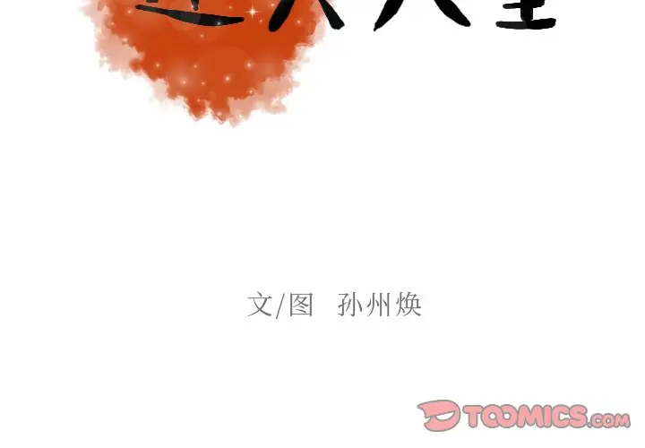 第37话 - 第2.jpg页