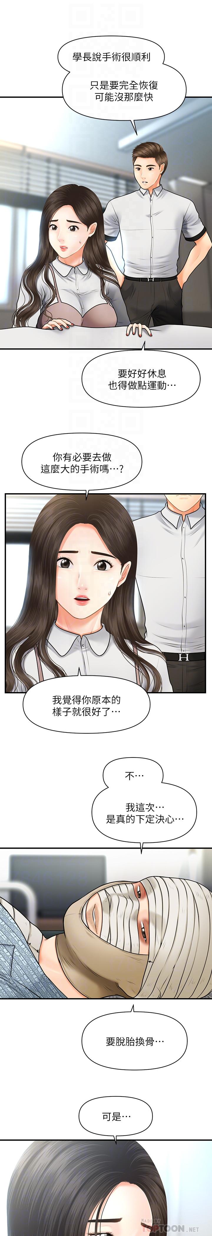 第4話-只要長的帥，想幹嘛都行 - 第12.jpg页