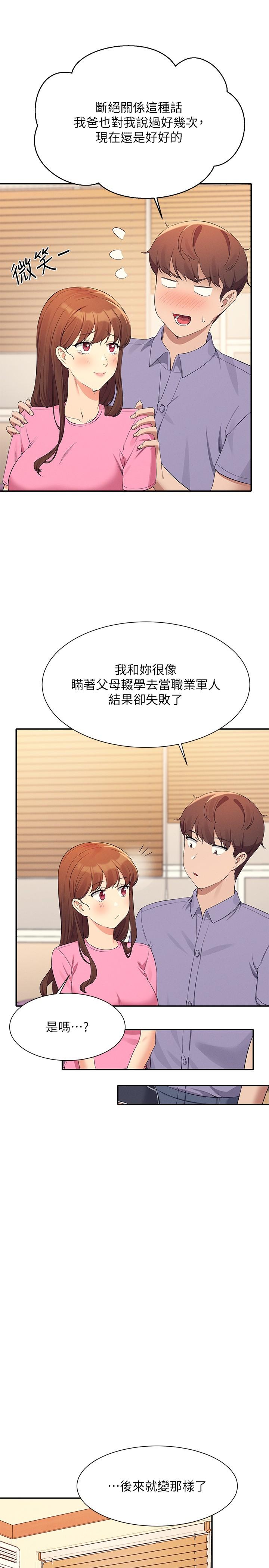 第96话-把我绑起来教训我！ - 第16.jpg页