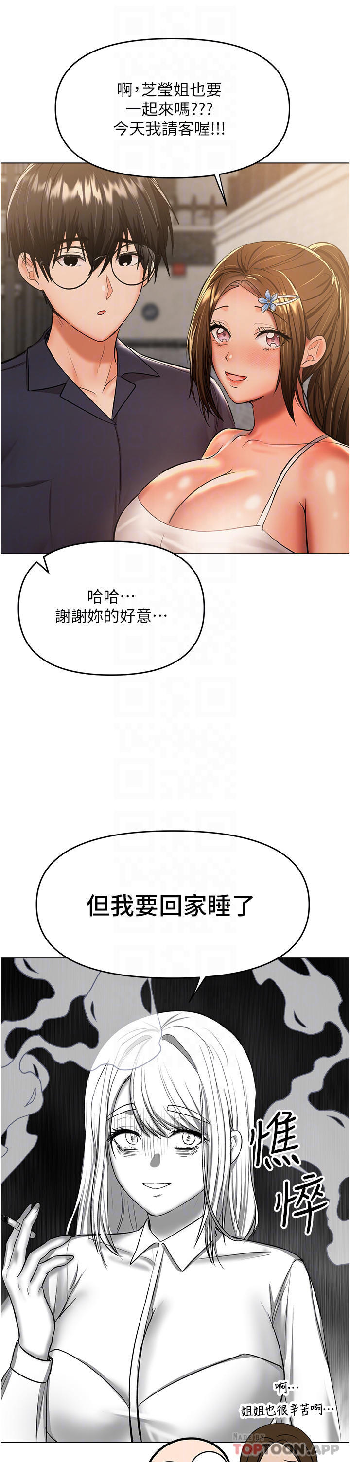 第45话-妳今晚别想下床了 - 第9.jpg页