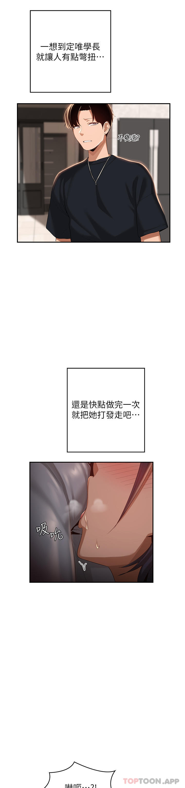 第72话-巨鵰让学妹说不要不要 - 第13.jpg页