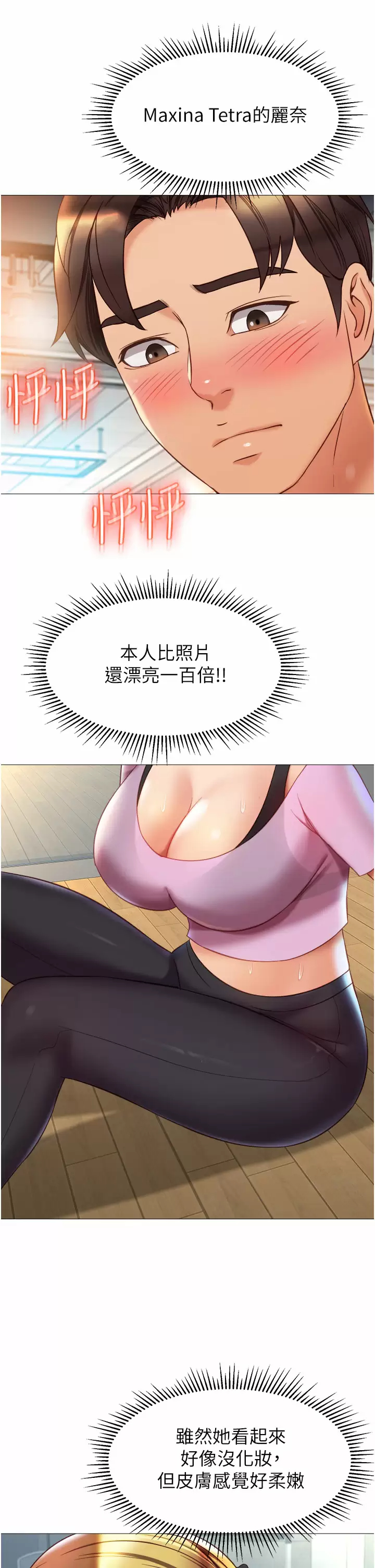 第77话-诱惑人夫的性感舞步 - 第11.jpg页