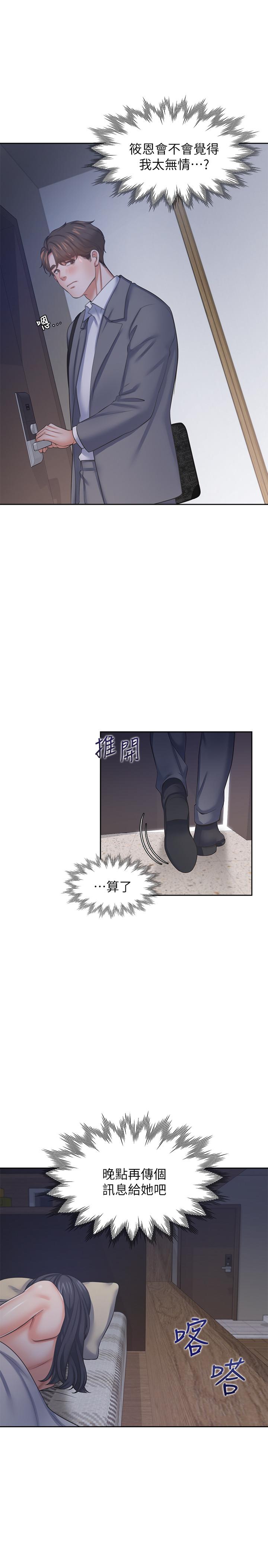 第40话-顺从的样子让男人兴奋 - 第27.jpg页