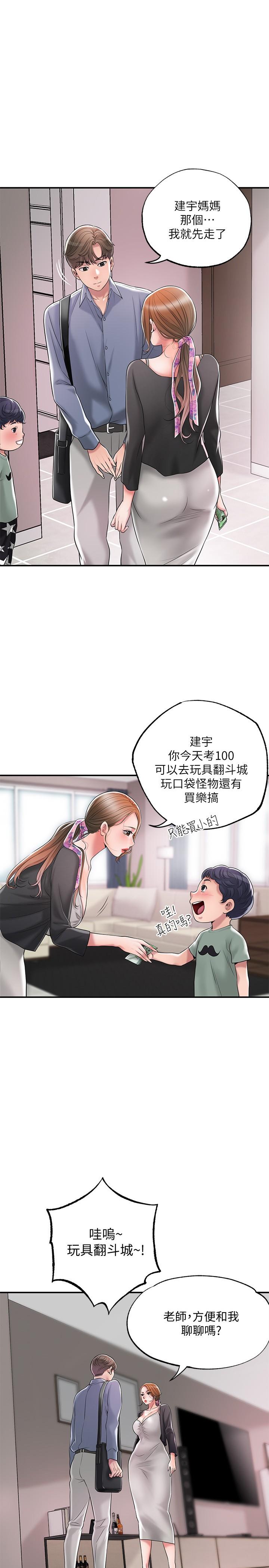 第22話-美珠姐變得更色了 - 第1.jpg页