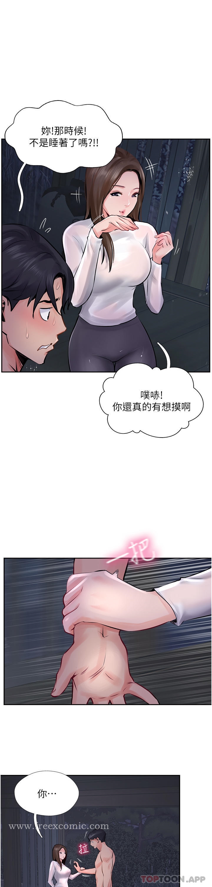 第13话-别担心，那是舒服的感觉 - 第5.jpg页