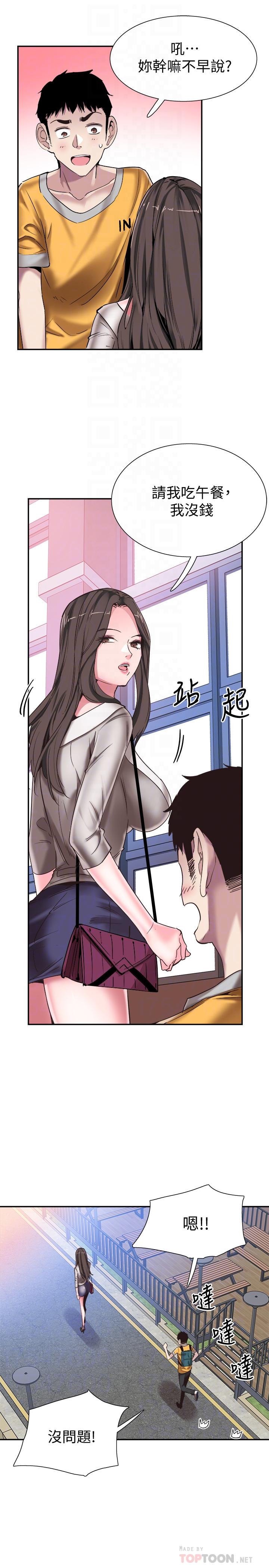 第51话-二十岁的恋爱滋味 - 第18.jpg页