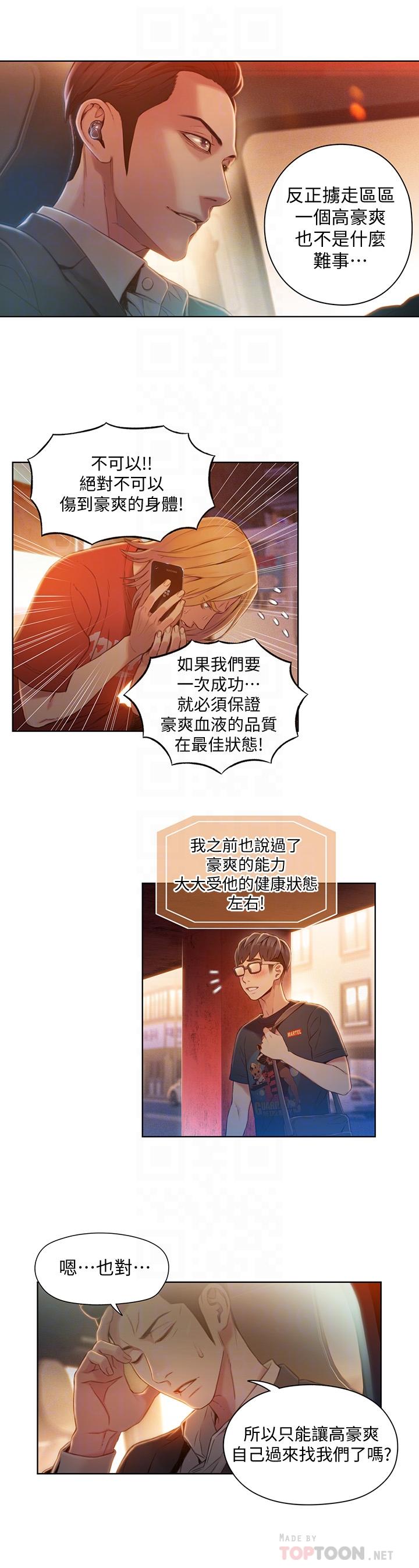 第65話-逼向兩人的危機 - 第16.jpg页