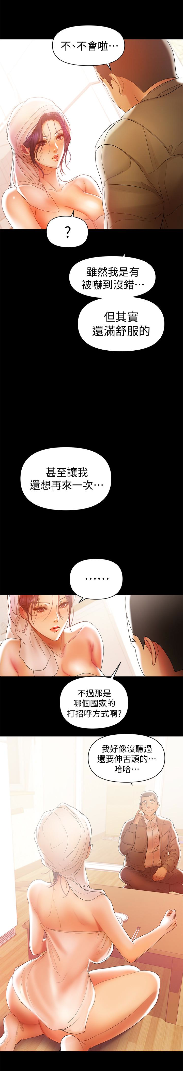 第17話-我來讓你舒服吧 - 第2.jpg页