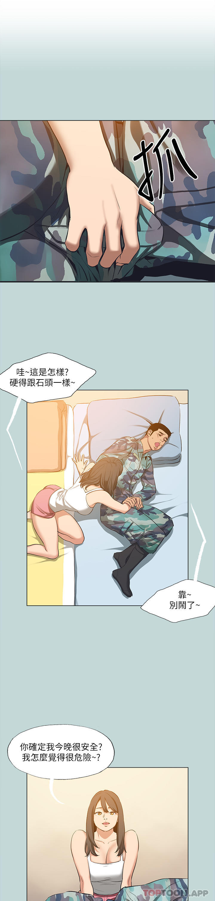 纵夏夜之梦 最终话-我的真命天女 - 第1.jpg页