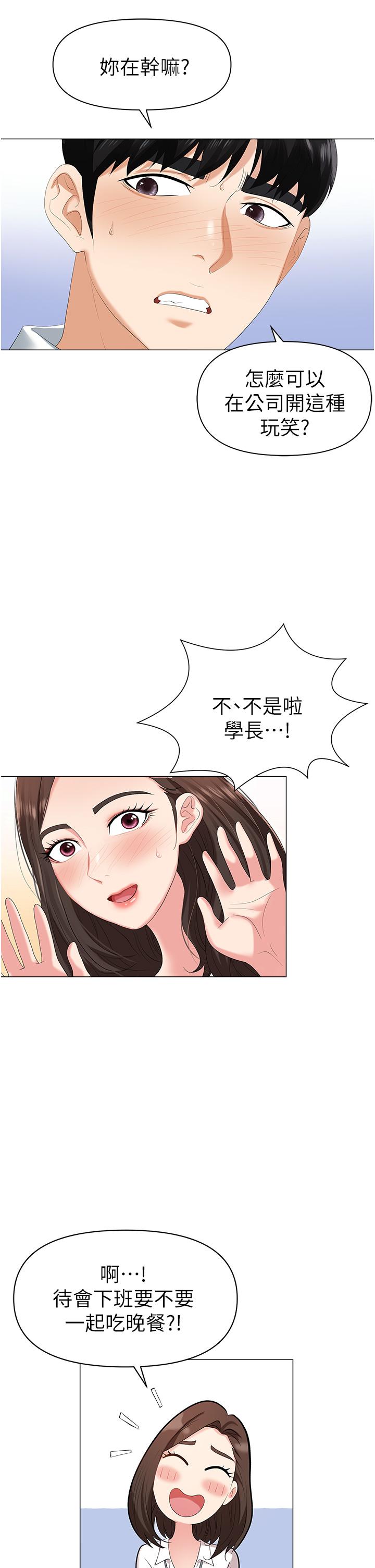 第1话-落入桃色陷阱 - 第41.jpg页