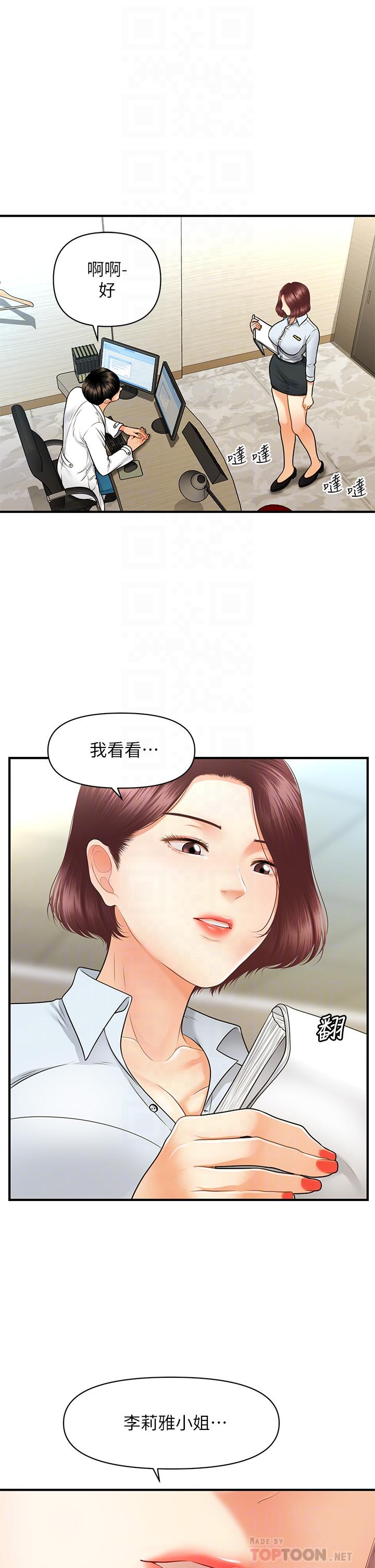 第67話-那個女人跟你不配 - 第15.jpg页