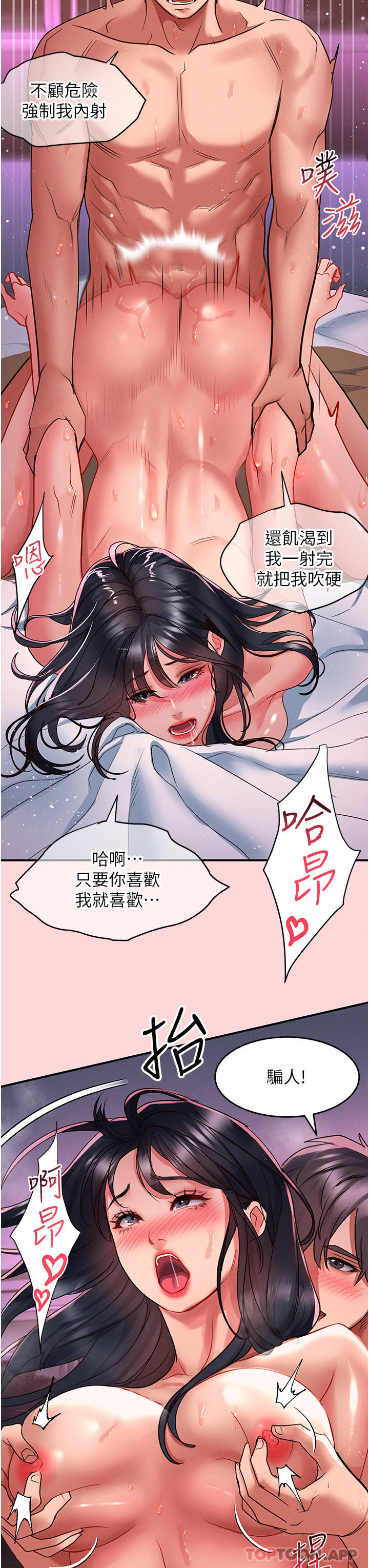 第52话-内射到怀两胎为止 - 第11.jpg页