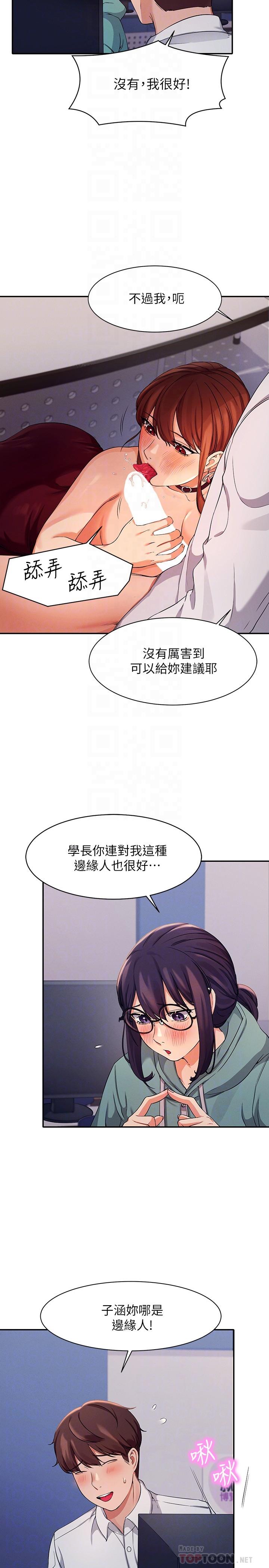 第10話-書桌下傳出吸允聲 - 第14.jpg页