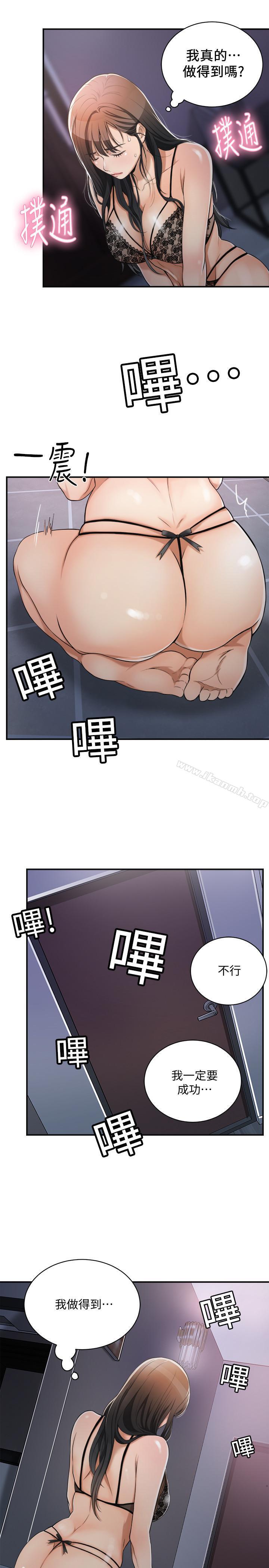 第1話-穿著內衣撞見老公的秘書 - 第43.jpg页