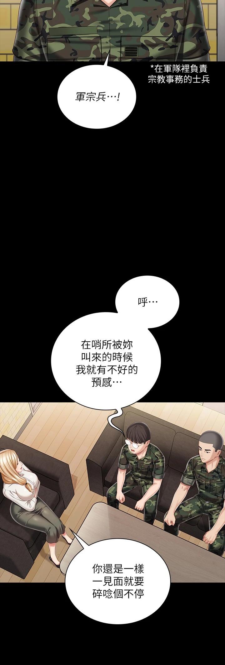 第87话-照惯例互利互惠吧 - 第22.jpg页