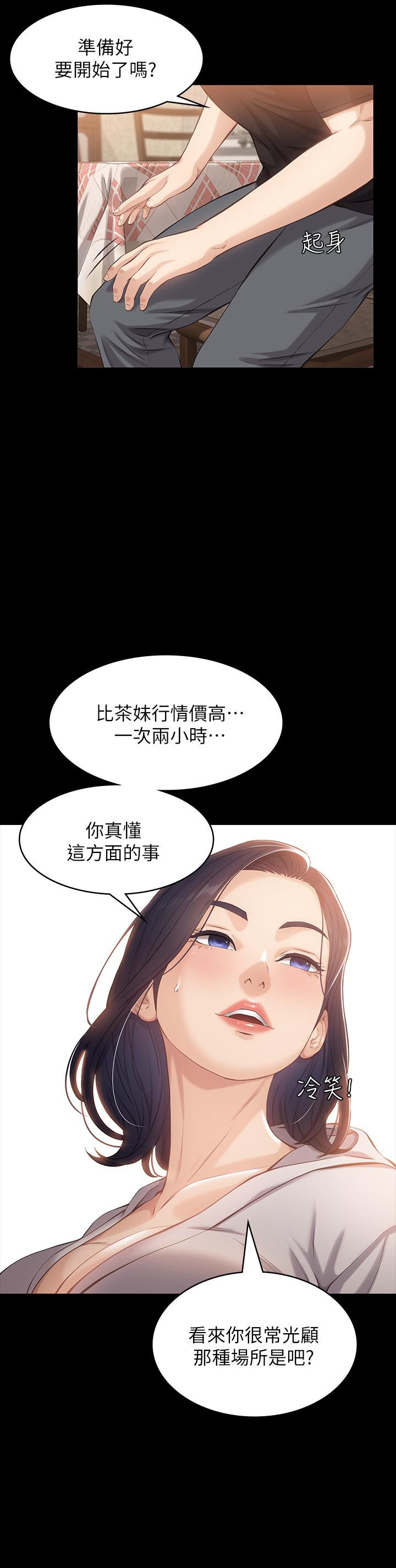 第2话-人妻教师的抵债计划 - 第49.jpg页