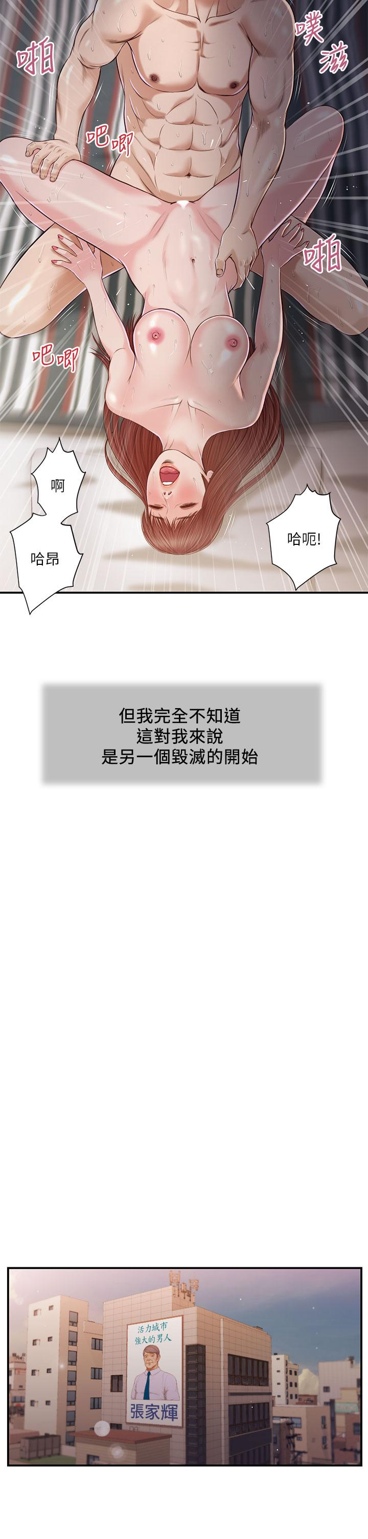 第90话-我喜欢你的爱抚 - 第23.jpg页