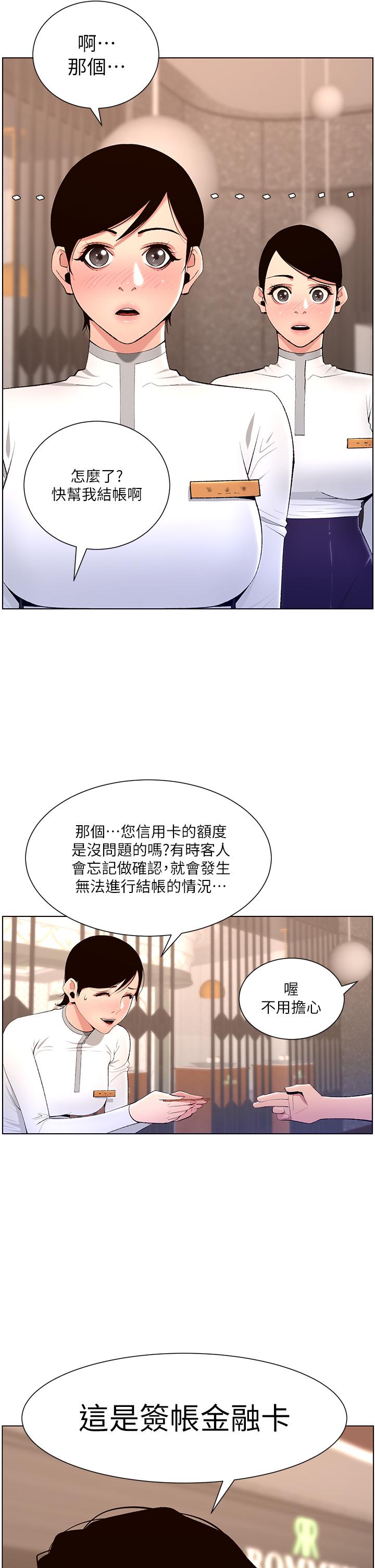 第19話-人家的鮑魚也很可口 - 第15.jpg页
