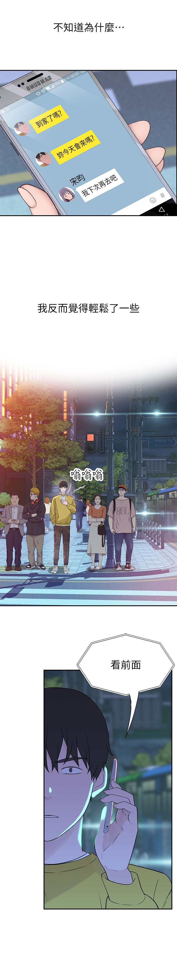 第21话-我没醉，我是认真的 - 第3.jpg页