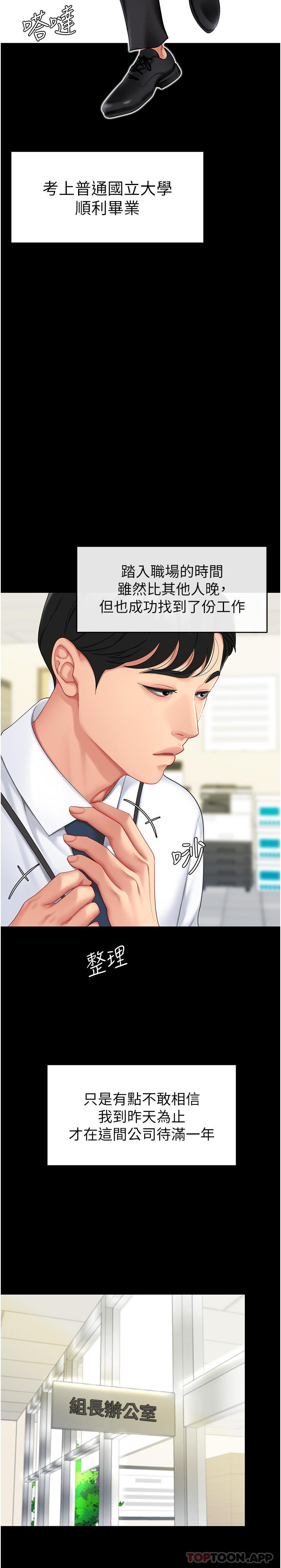 第1话-奋不顾身全力调教！ - 第12.jpg页