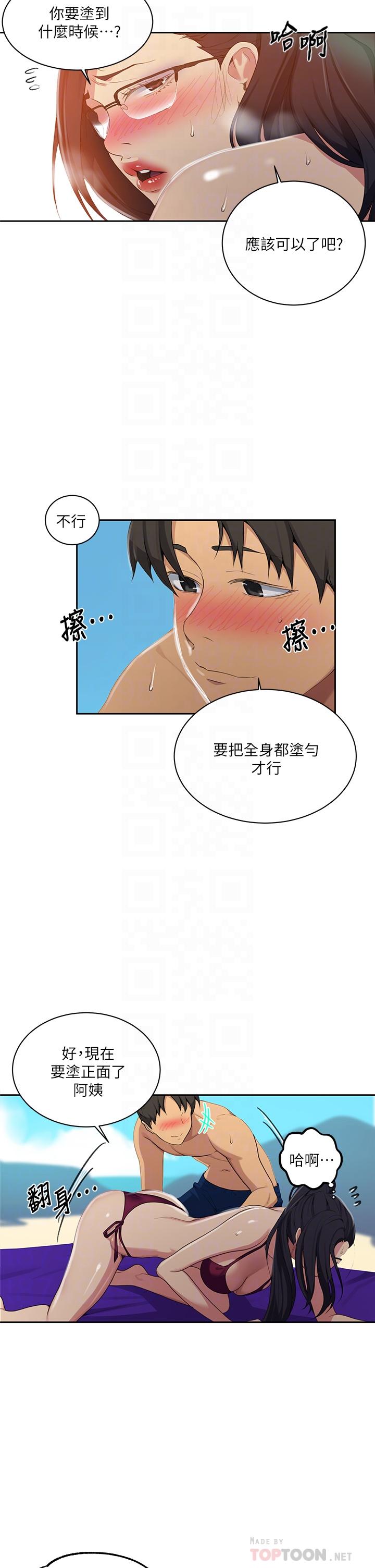 第119話-準備好接受我的老二了嗎？ - 第6.jpg页