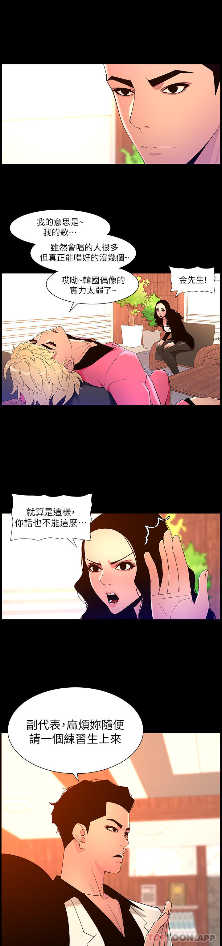 第70话-神秘的不速之客 - 第12.jpg页