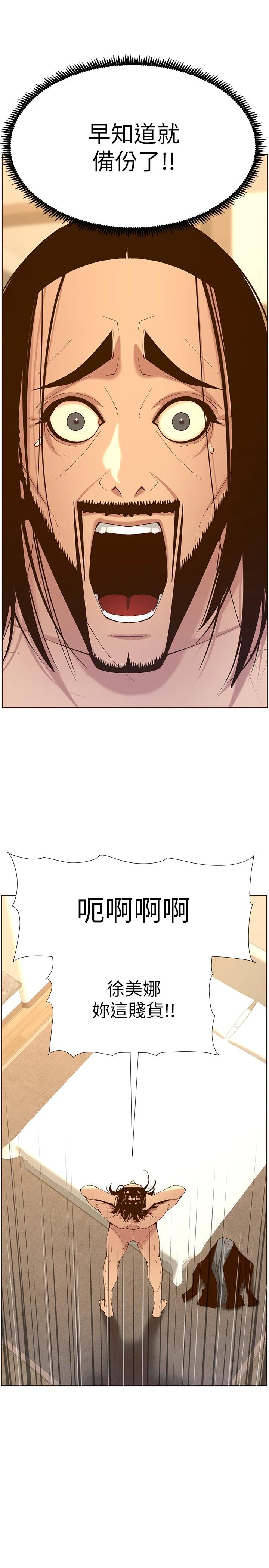 第116话-我一开始就知道了 - 第5.jpg页