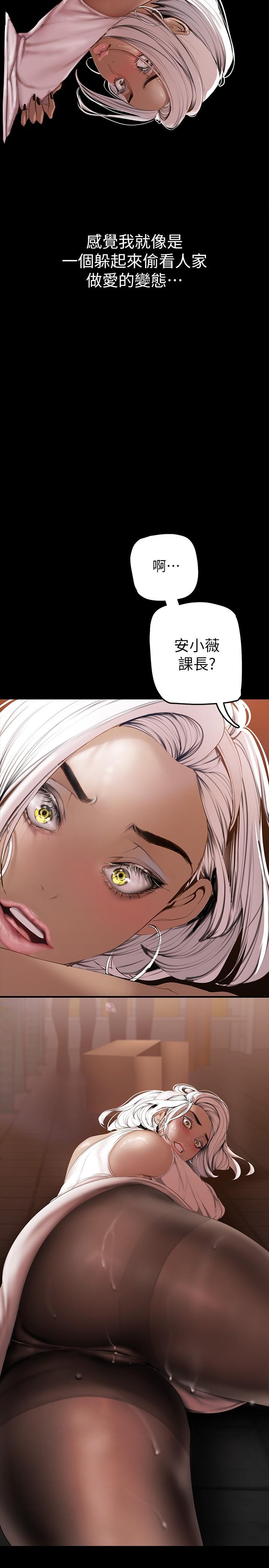 第132話-享受偷窺樂趣的安課長 - 第34.jpg页