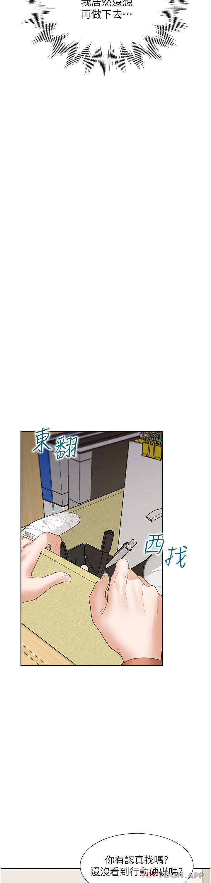 第31话-疯狂往学姊深处内射 - 第31.jpg页