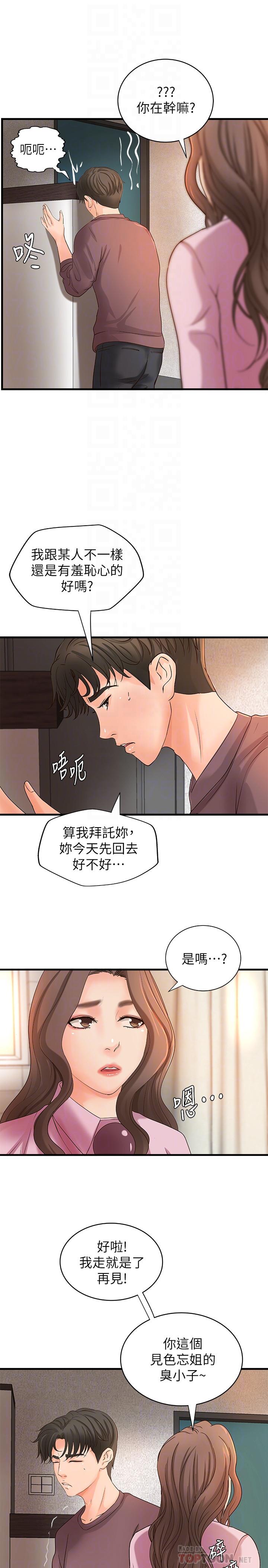 第18話-愛上打炮 - 第14.jpg页