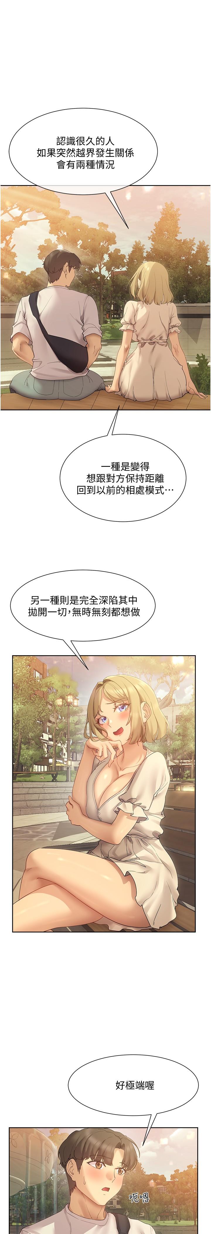 第20話-在公園裡公然那個？ - 第19.jpg页