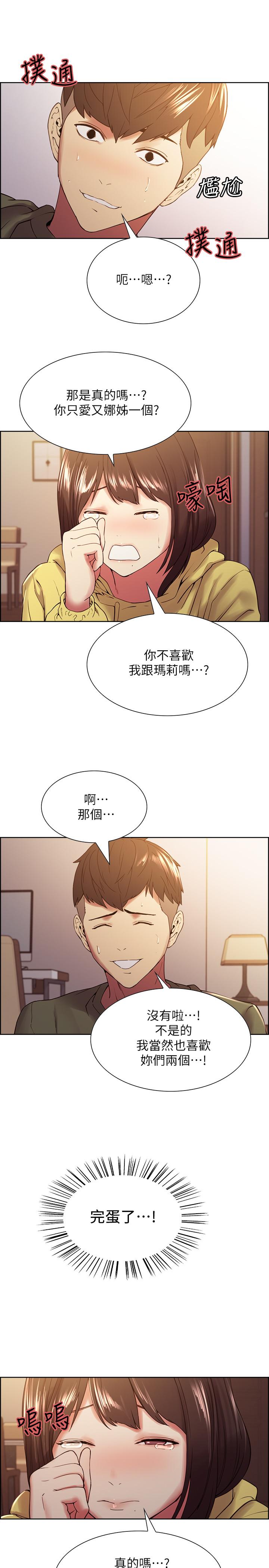 第33话-开启史无前例的共同恋爱 - 第25.jpg页