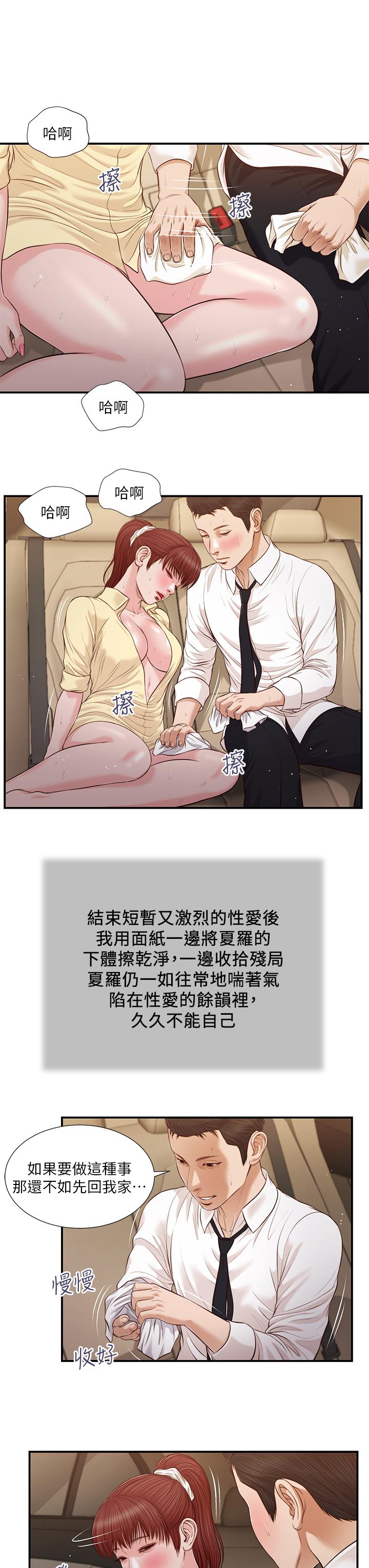 第91话-激烈的车震 - 第19.jpg页