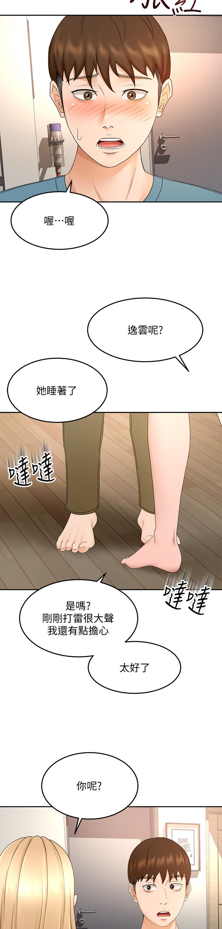 第43話-跟我上床我就告訴你 - 第30.jpg页