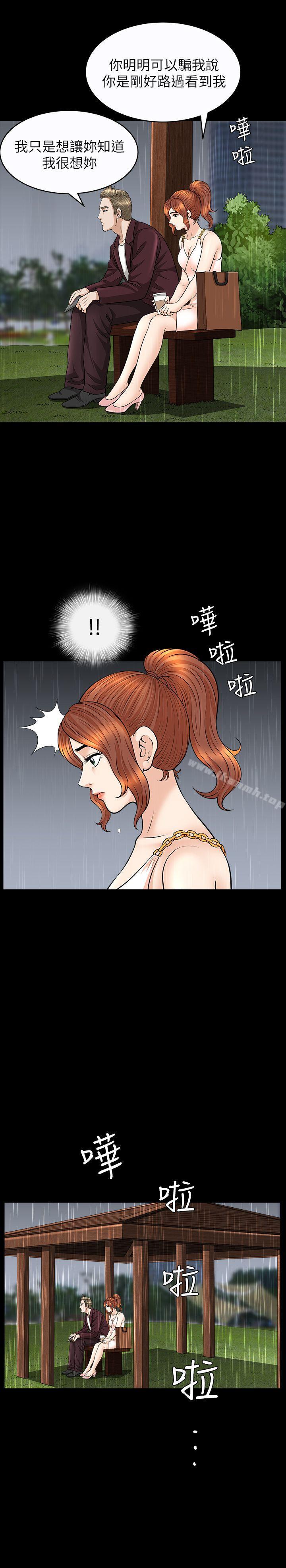 第15话-朋友老公的告白 - 第12.jpg页