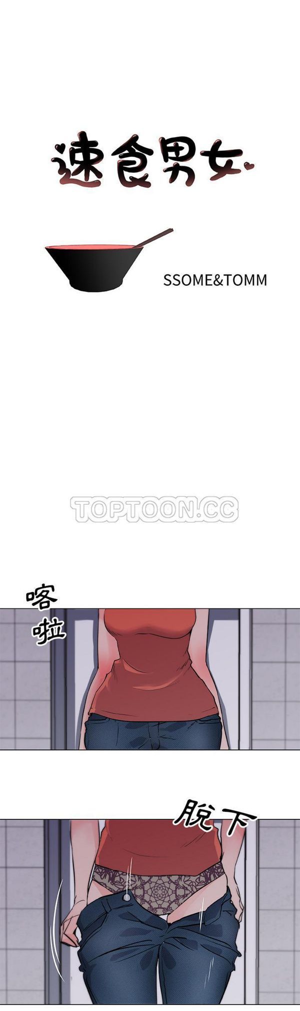 速食男女 第 35 话 第1页