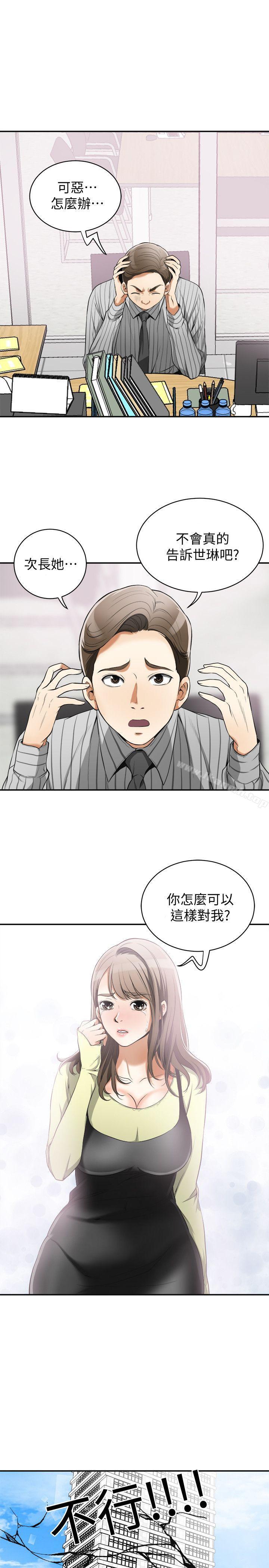 第18话-觊觎恩宣的鹹猪手 - 第28.jpg页