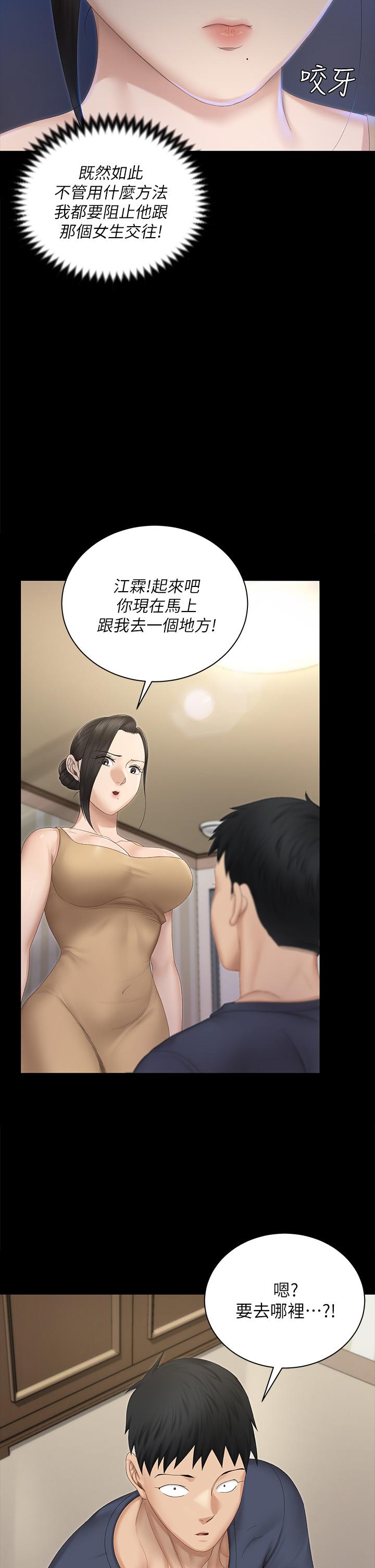 第151話-韓靜淑和車敏晶的計謀 - 第2.jpg页