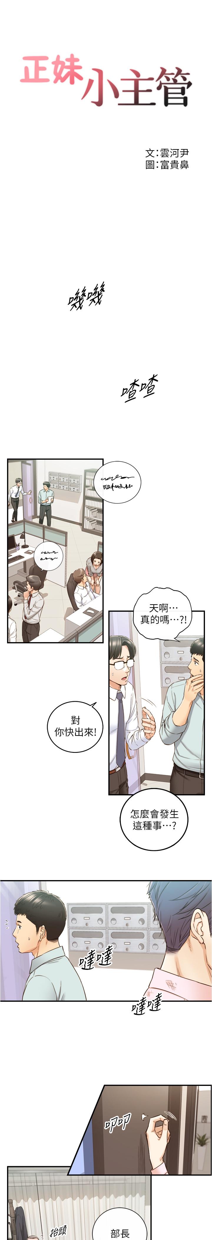 第81話-林代理的不當行為被公開 - 第3.jpg页