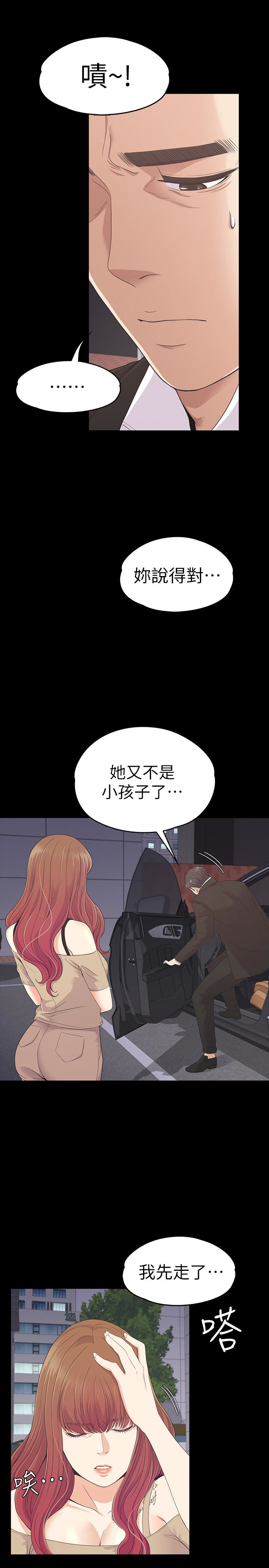 第70话-朵兒崩塌的自尊心 - 第14.jpg页