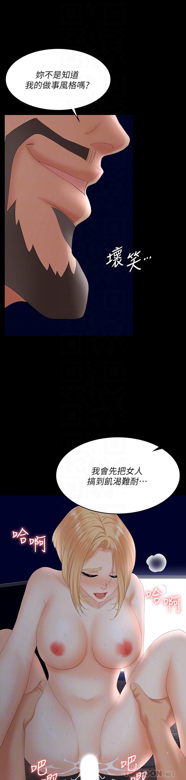 第67話-玩弄自尊心強的女人 - 第6.jpg页