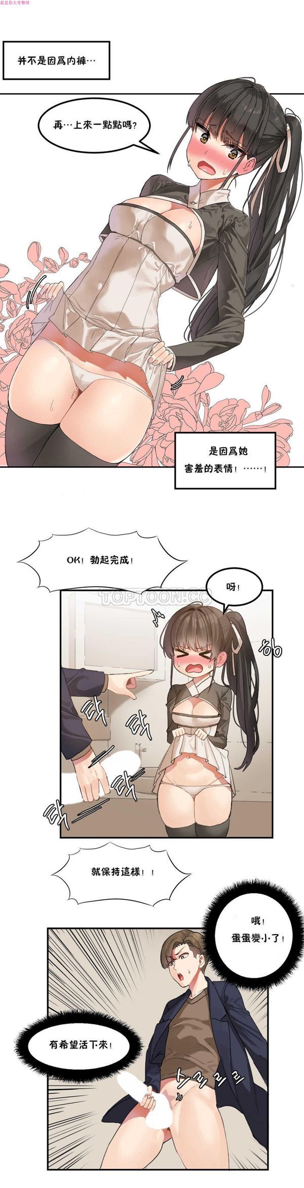 第 2 话 - 第6.jpg页