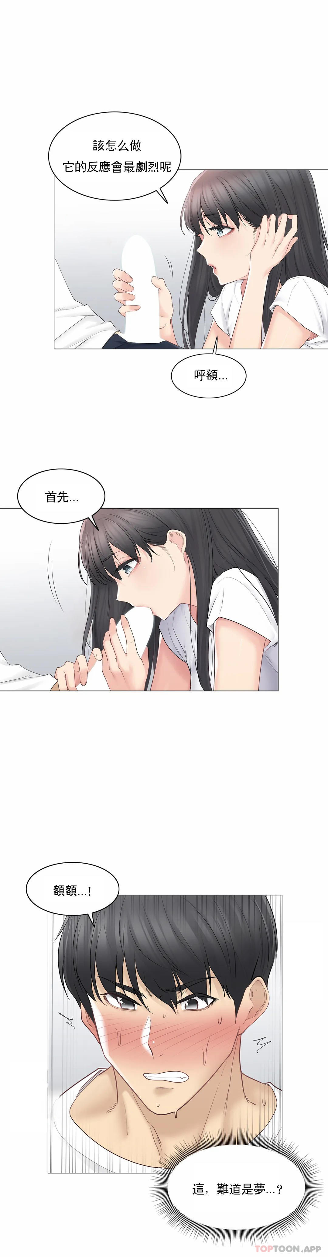 觸摸解封 第65话 第3页