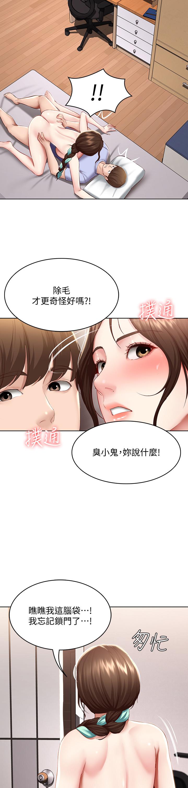 第70話-在女兒面前 - 第26.jpg页