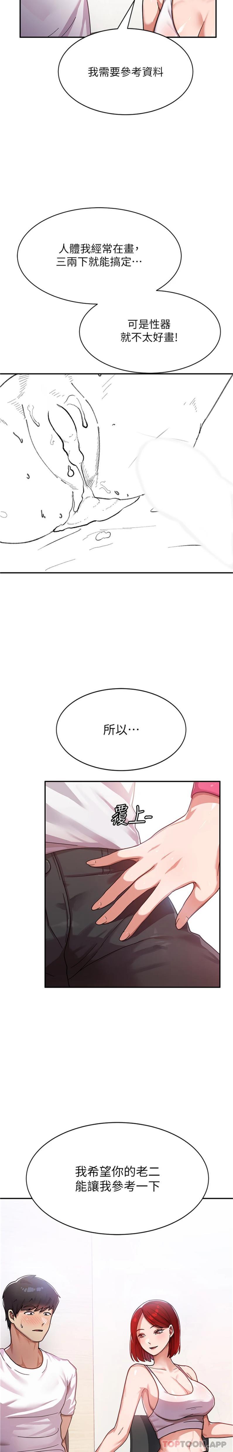 第1话-整个女大都是我的后宫 - 第30.jpg页
